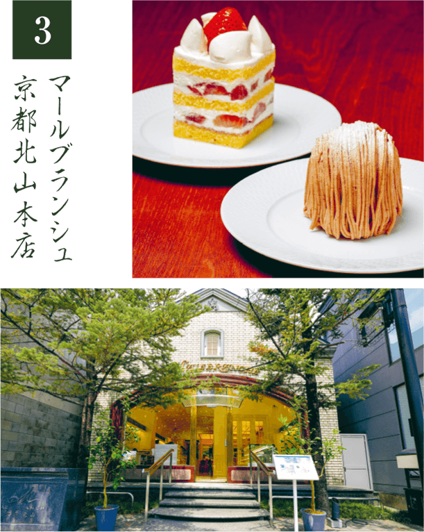 3 マールブランシュ 京都北山本店 徒歩15〜17分（約1,200〜1,300m）