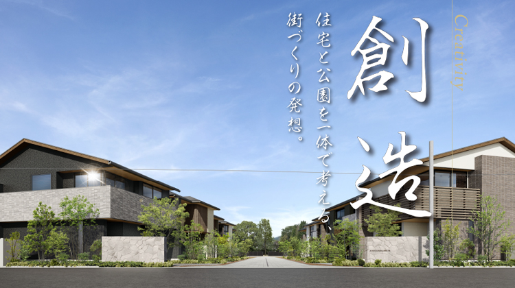 創造