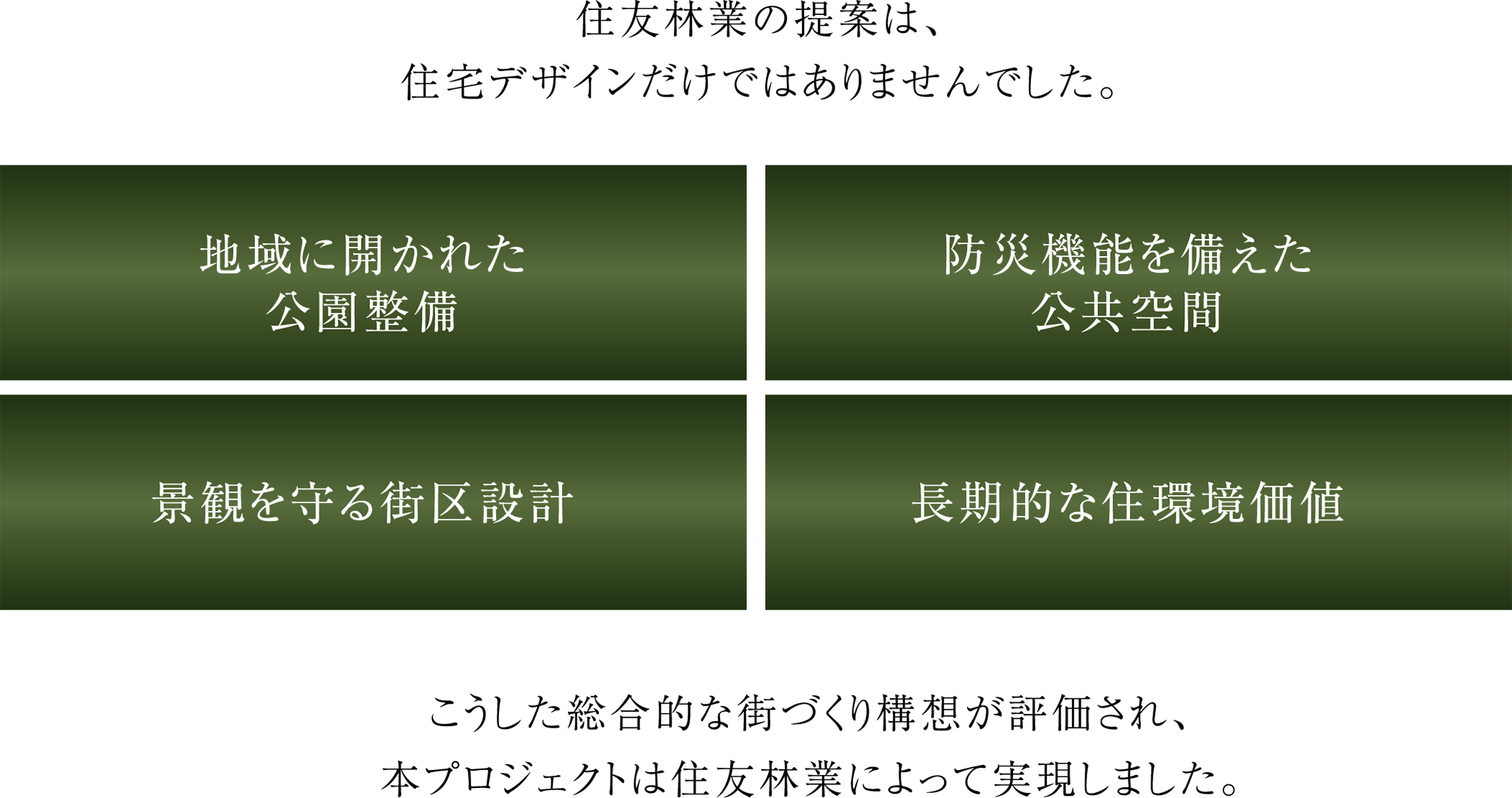 この計画には、住友林業の建築デザイン室が参画