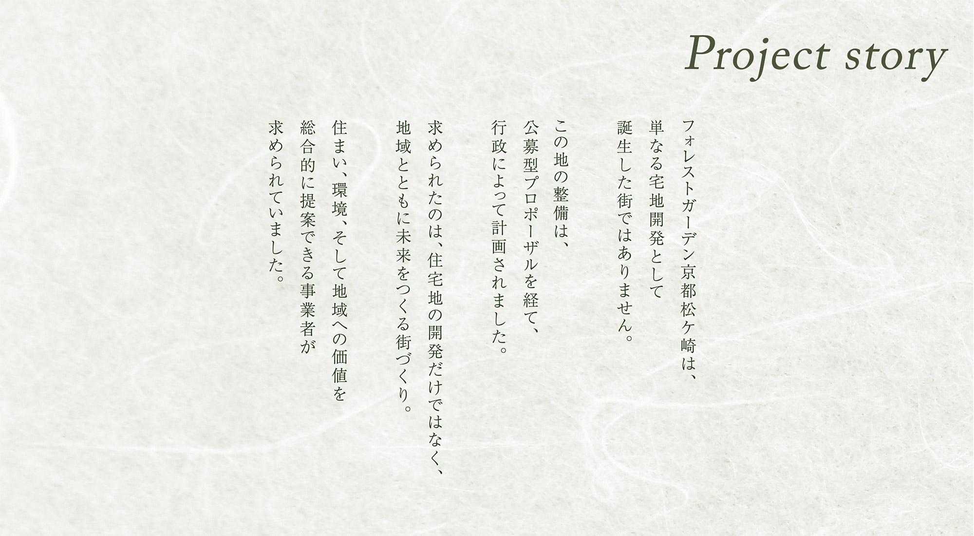 Project story