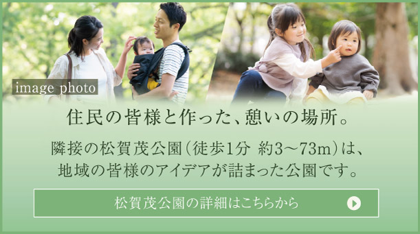 住民の皆様と作った、憩いの場所