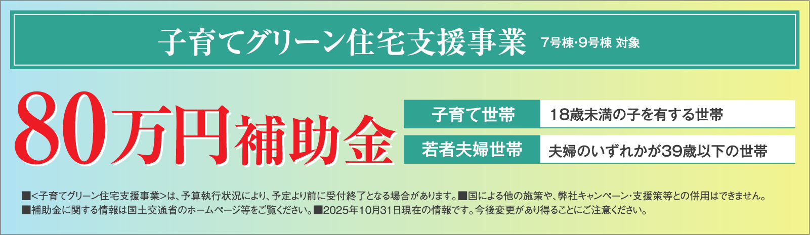 子育てグリーン住宅支援事業