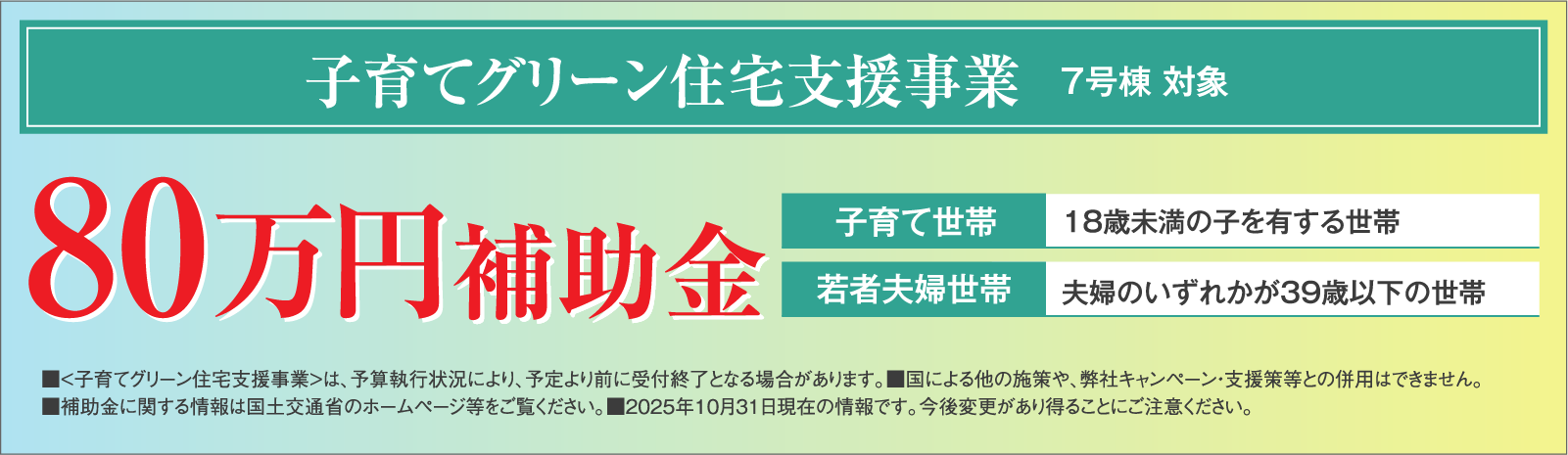 子育てグリーン住宅支援事業