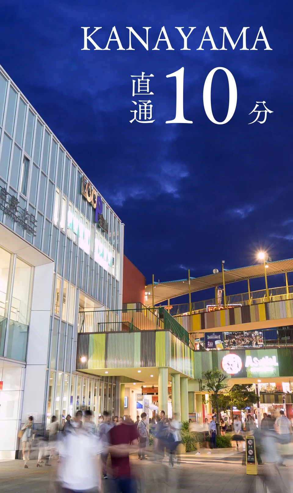 「金山」駅直通10分