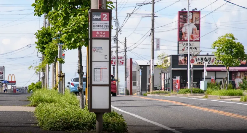 「有松町清水山」停