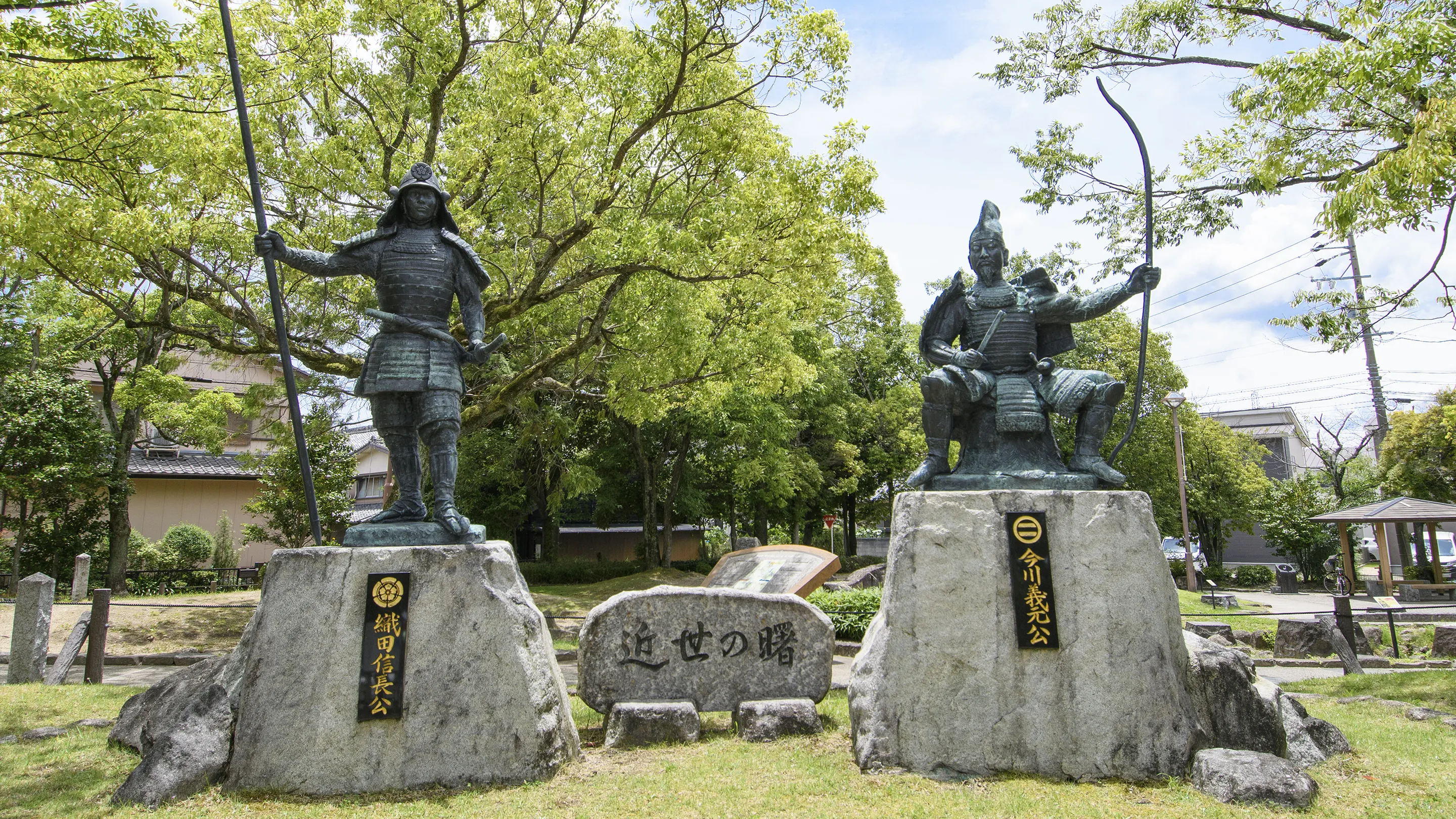 桶狭間古戦場公園