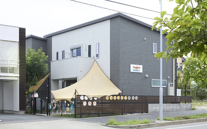 サンシャイン保育園