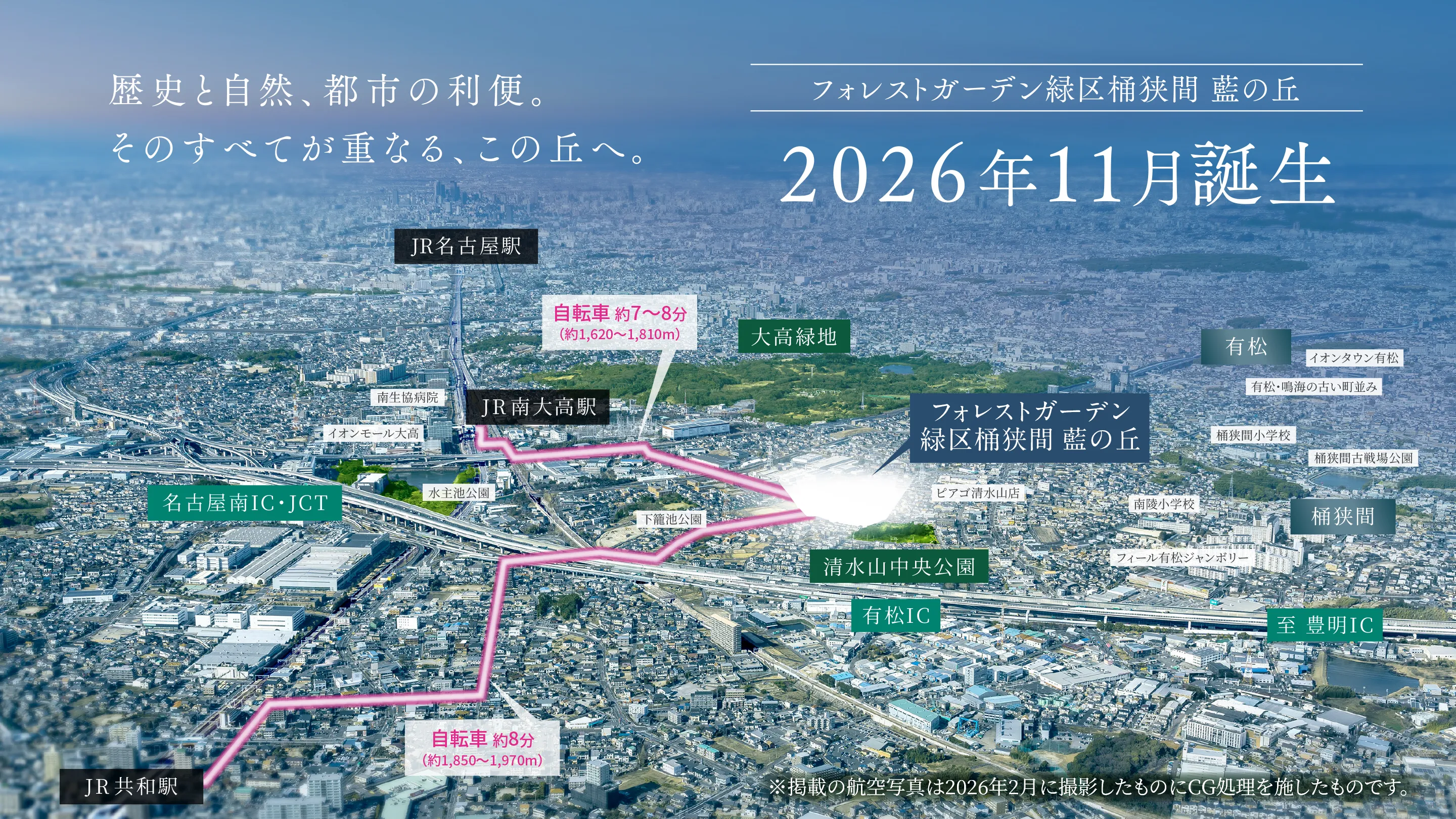 歴史と自然、都市の利便。そのすべてが重なる、この丘へ。―フォレストガーデン緑区桶狭間 藍の丘