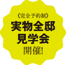 第1弾 全5邸