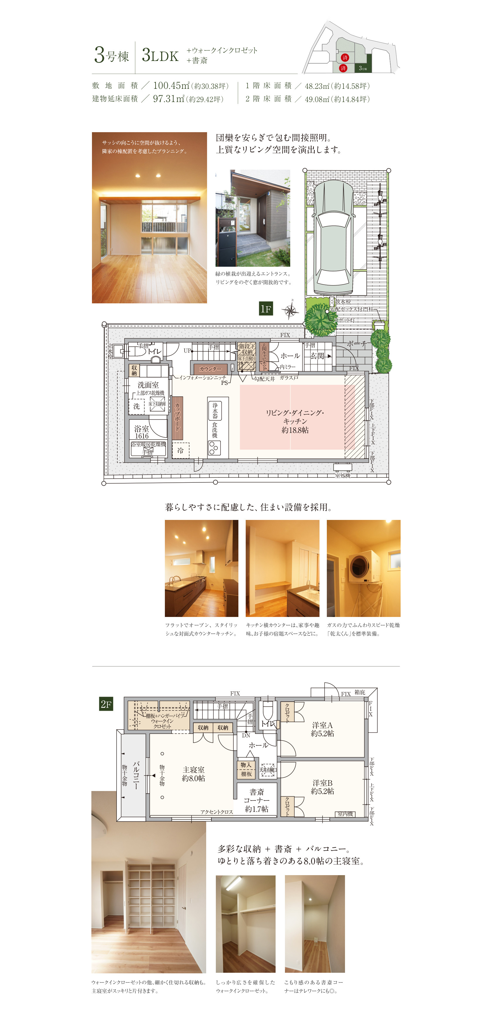 3号棟 3LDKと書斎・ウォークインクロゼットの間取り、写真と設備