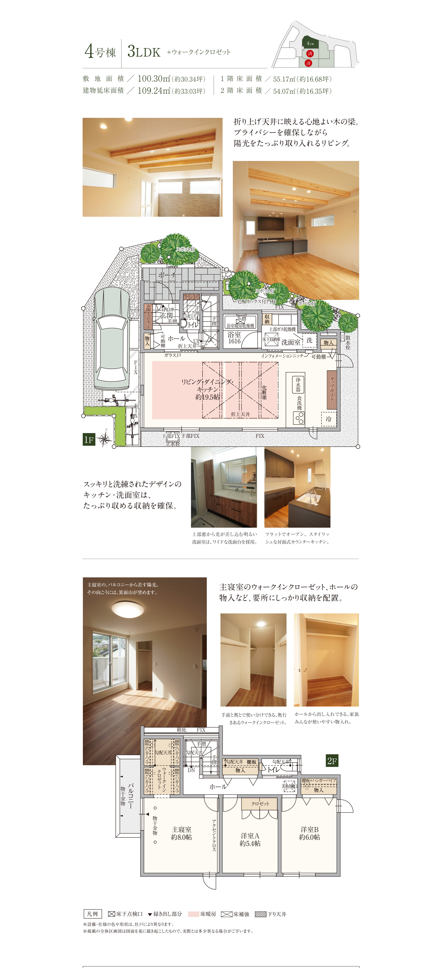 4号棟 3LDKとウォークインクロゼットの間取り、写真と設備