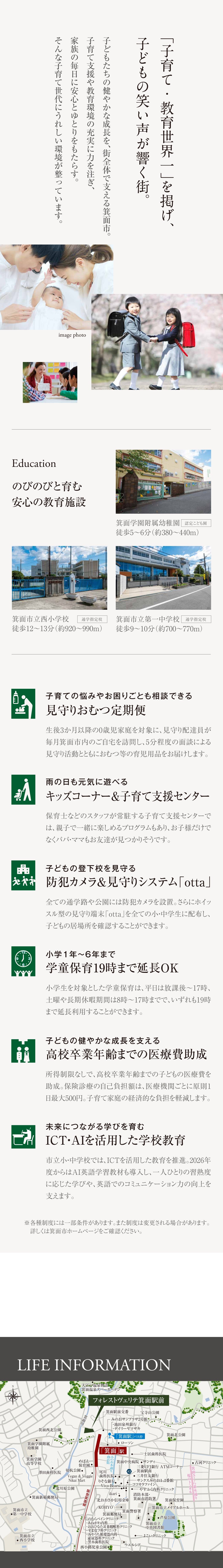 箕面市の子育て・教育支援と周辺施設マップ