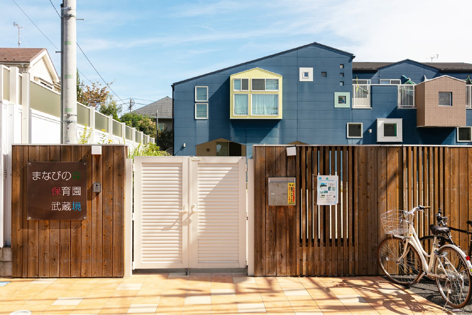 まなびの森保育園武蔵境