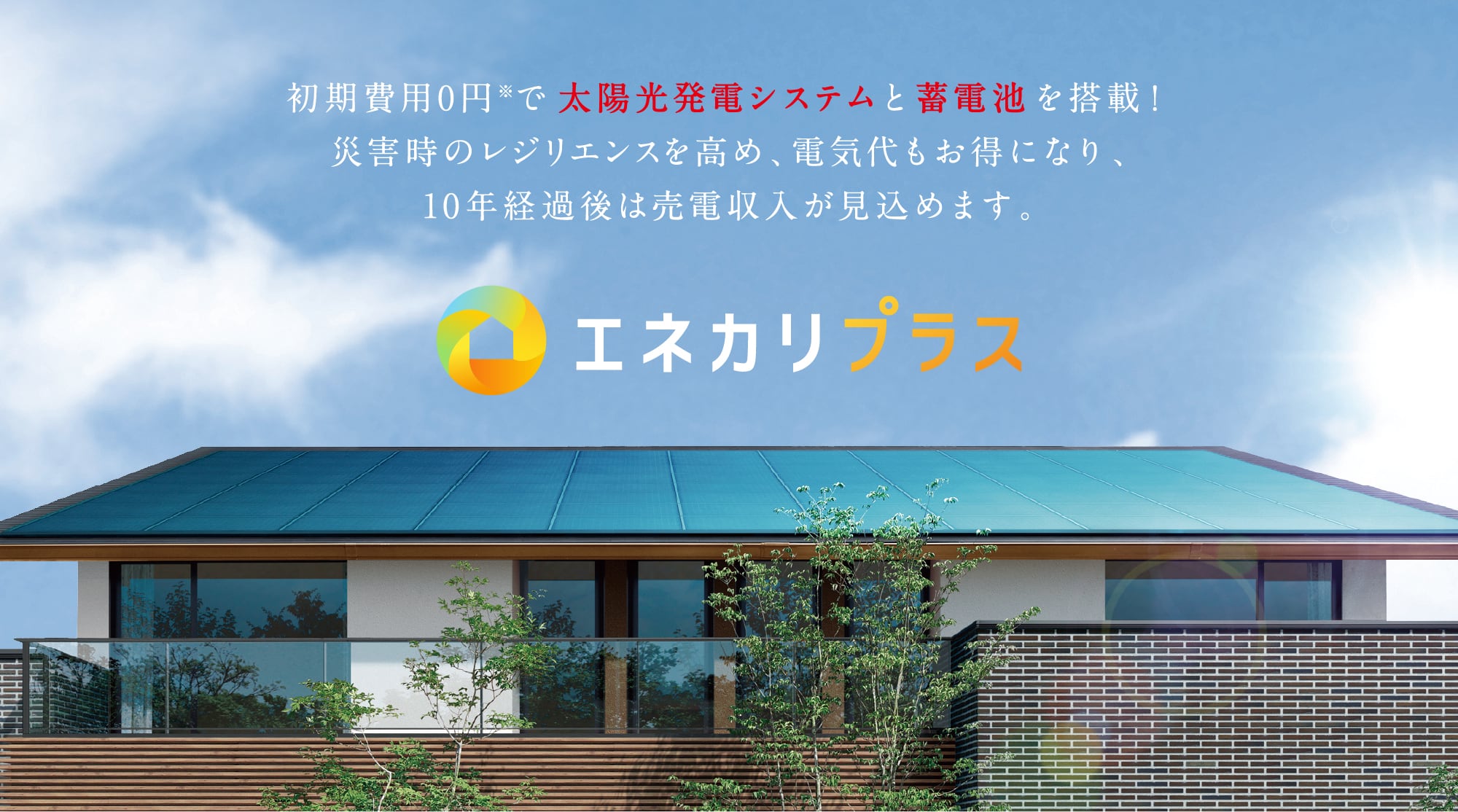 創エネ、省エネ イメージ