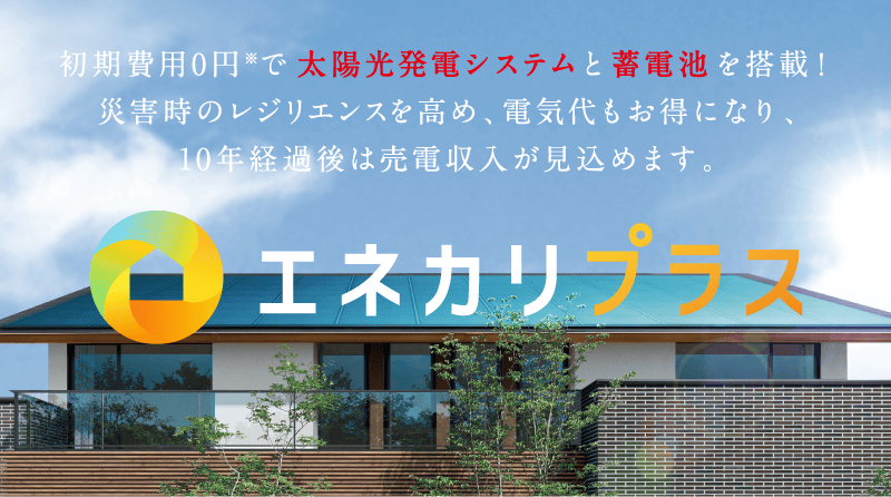創エネ、省エネ イメージ