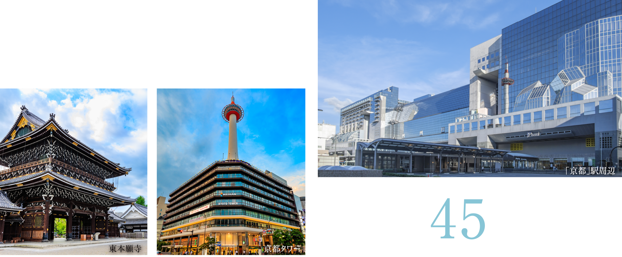 千年の歴史と美しい四季に包まれ、伝統と文化が息づく古都、京都。近鉄京都線「京都」駅44分※「大和西大寺」駅で近鉄特急に乗り換えの場合