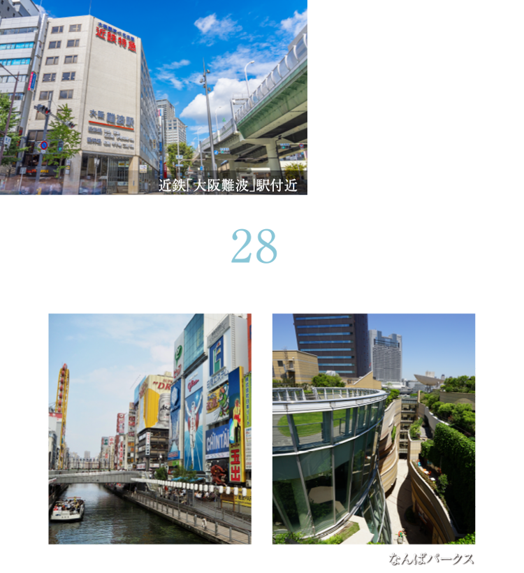 緑豊かな公園や美術館がほど近く、文化と生活が調和した地域。近鉄奈良線「大阪難波」駅29分※近鉄特急利用の場合