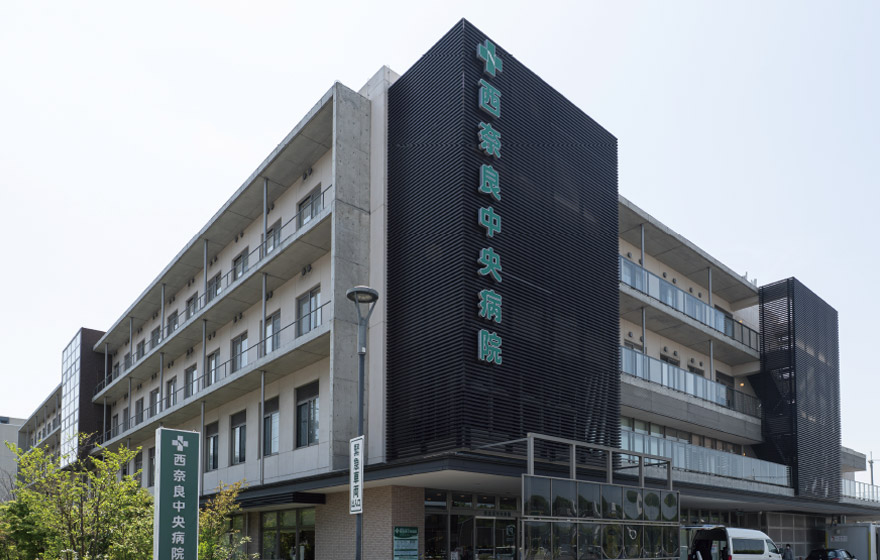 西奈良中央病院