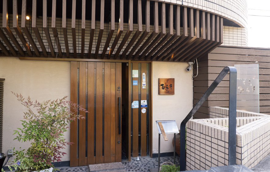 日本料理店 あらき