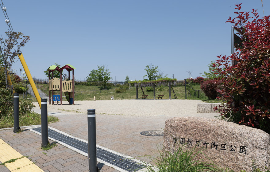 学園朝日町街区公園