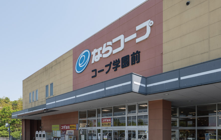 ならコープ コープ学園前