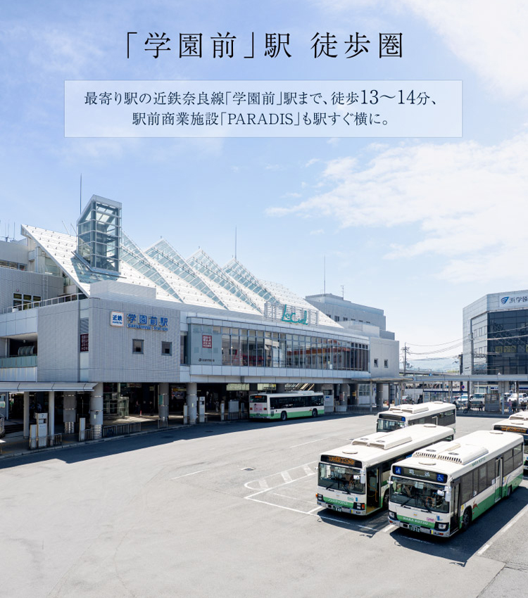 2025年4月撮影「学園前」付近 駅まで徒歩13～14分（約歩980〜1,120m）