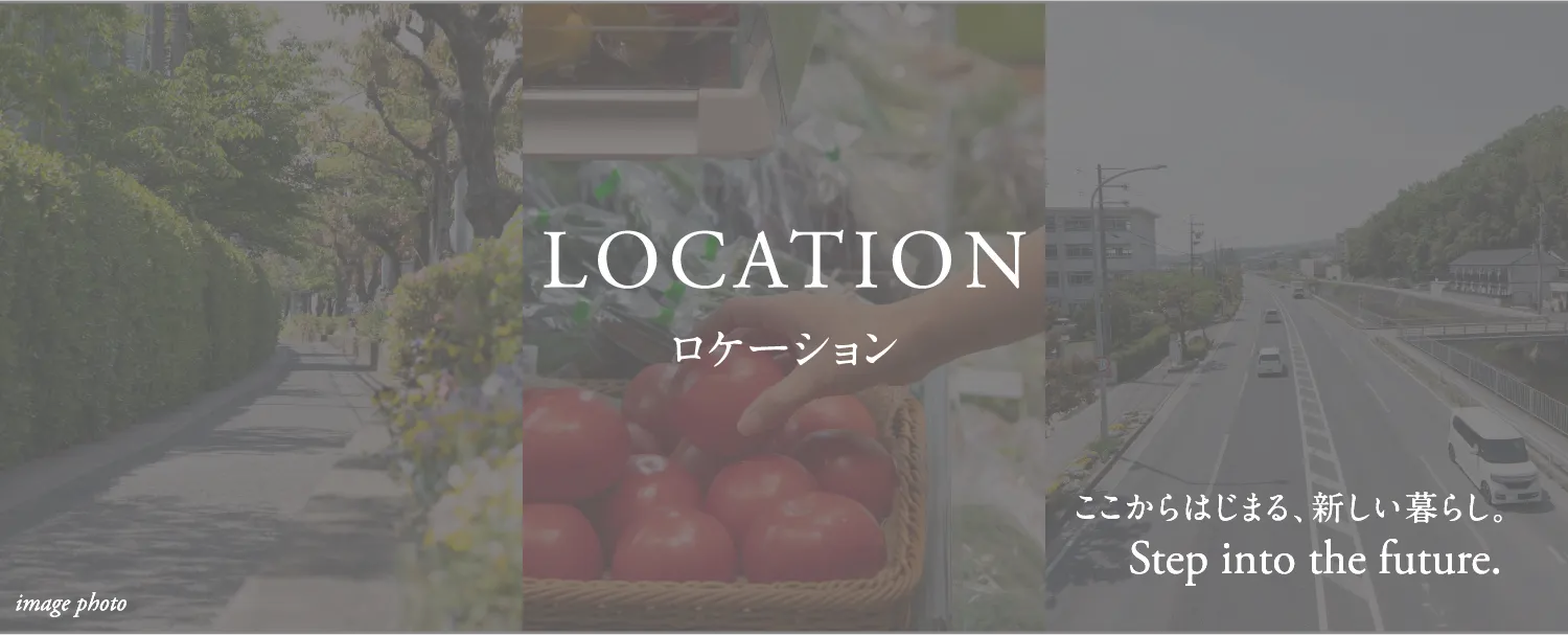 ロケーション