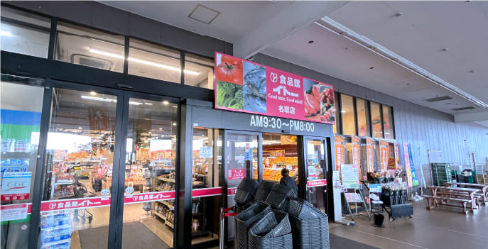 ホームセンタームサシ名取店