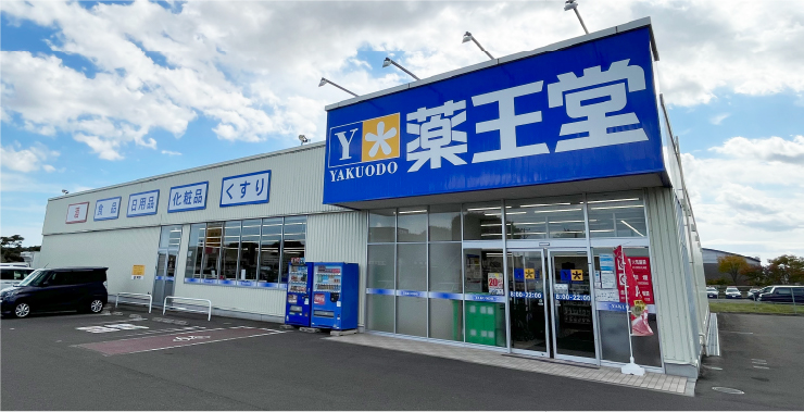 薬王堂名取愛島店