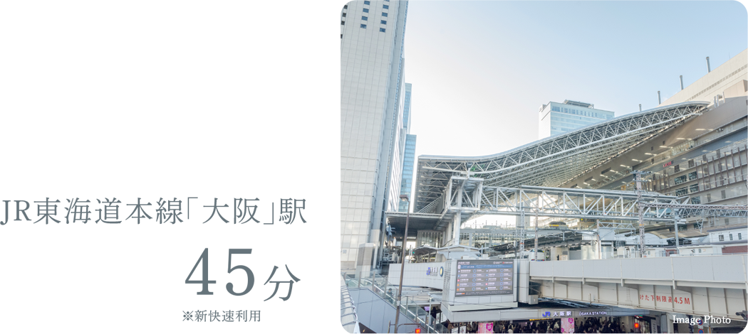 JR東海道・山陽本線「大阪」駅42分