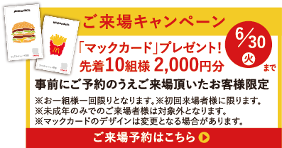 後来場予約はこちら