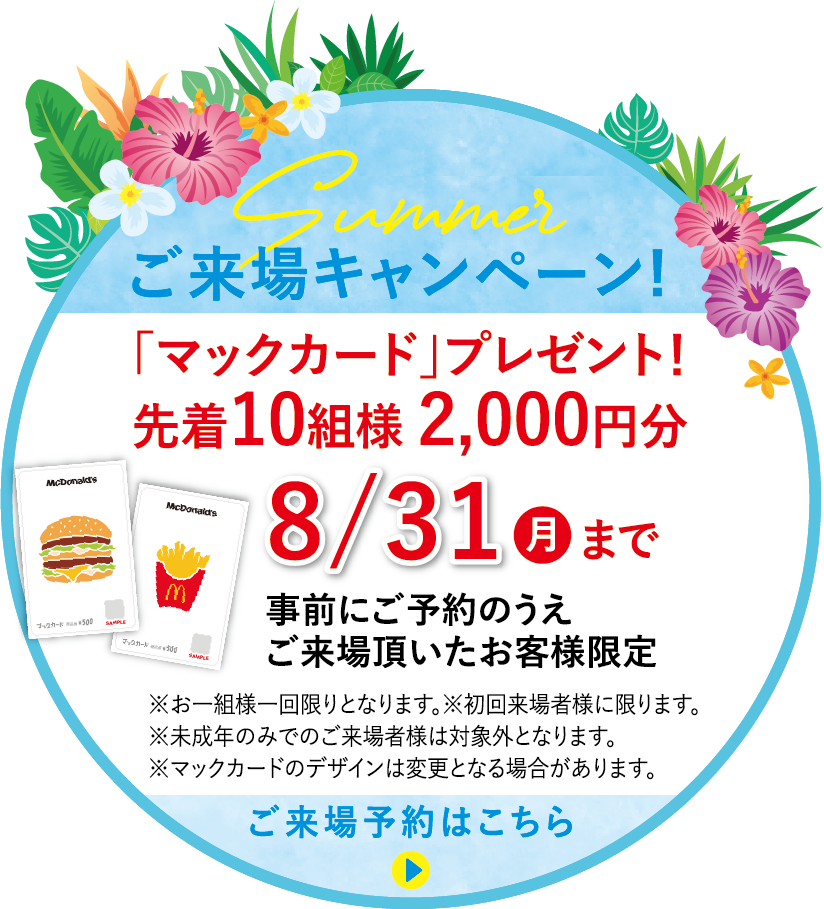 おかげさまで、最終2邸