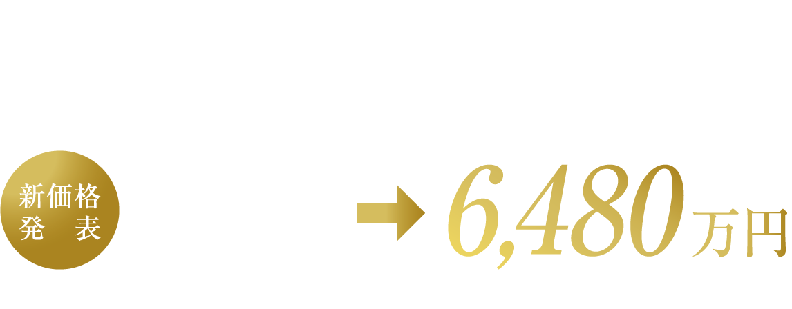 2号棟 ゆとりの南庭とやさしい光に包まれる上質空間