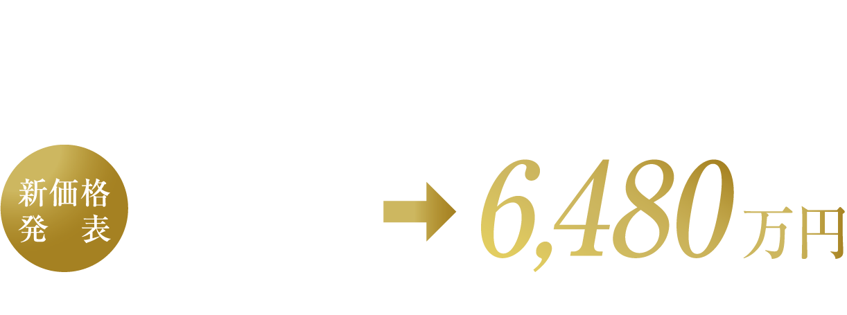 2号棟 ゆとりの南庭とやさしい光に包まれる上質空間