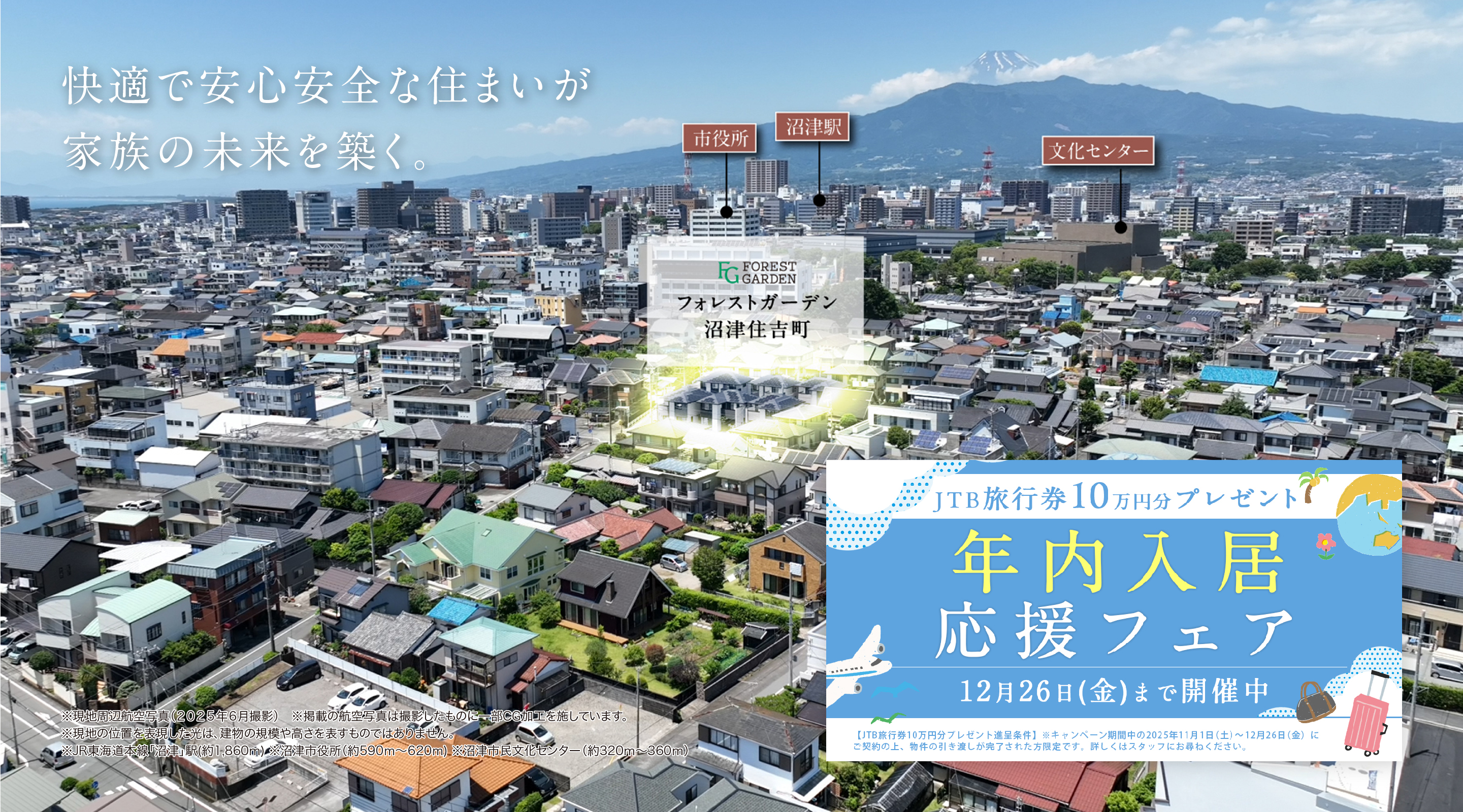 快適で安心安全な住まいが家族の未来を築く。