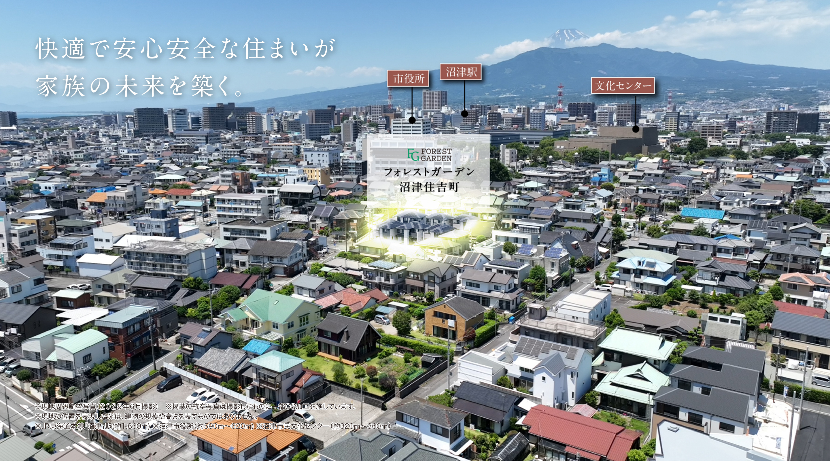 快適で安心安全な住まいが家族の未来を築く。