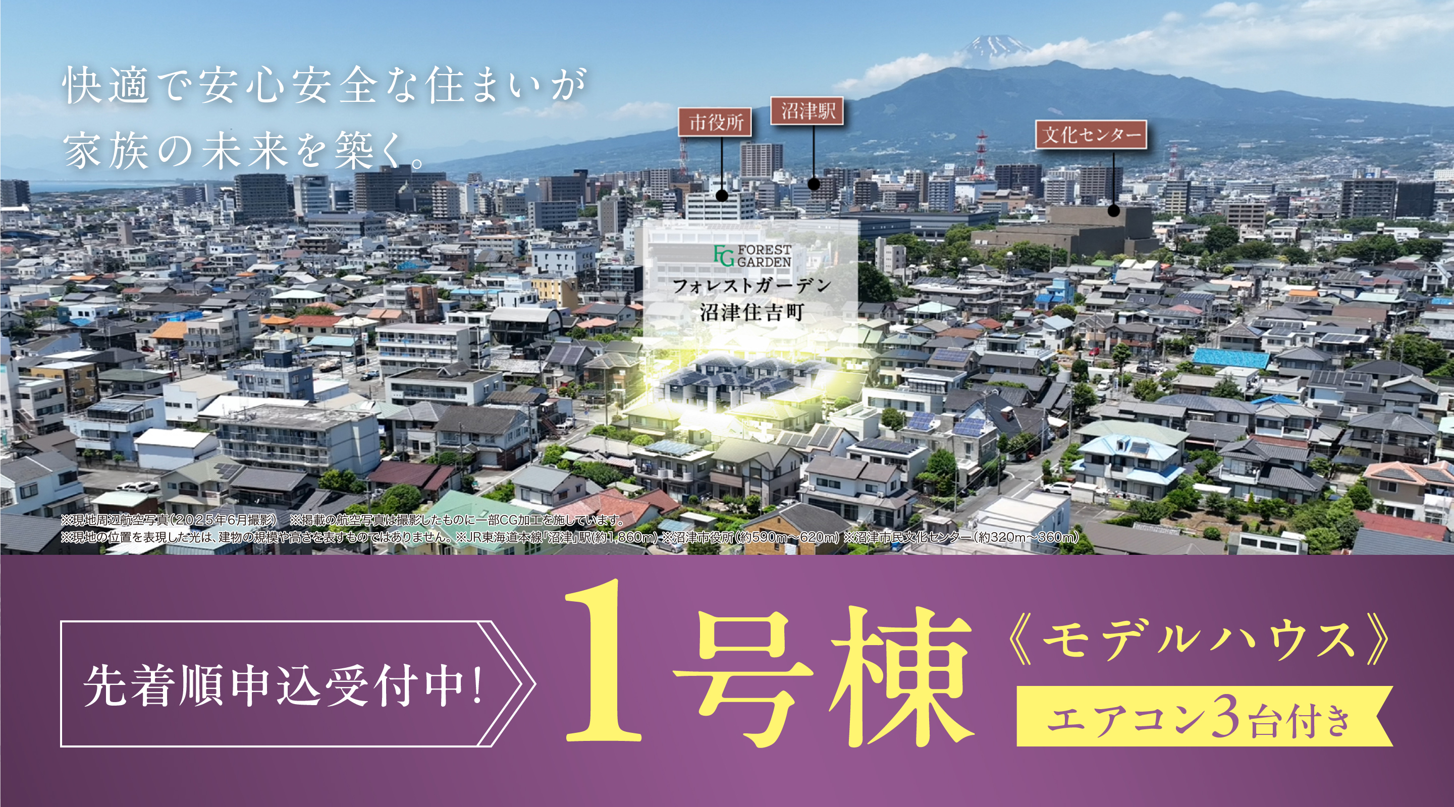 快適で安心安全な住まいが家族の未来を築く。