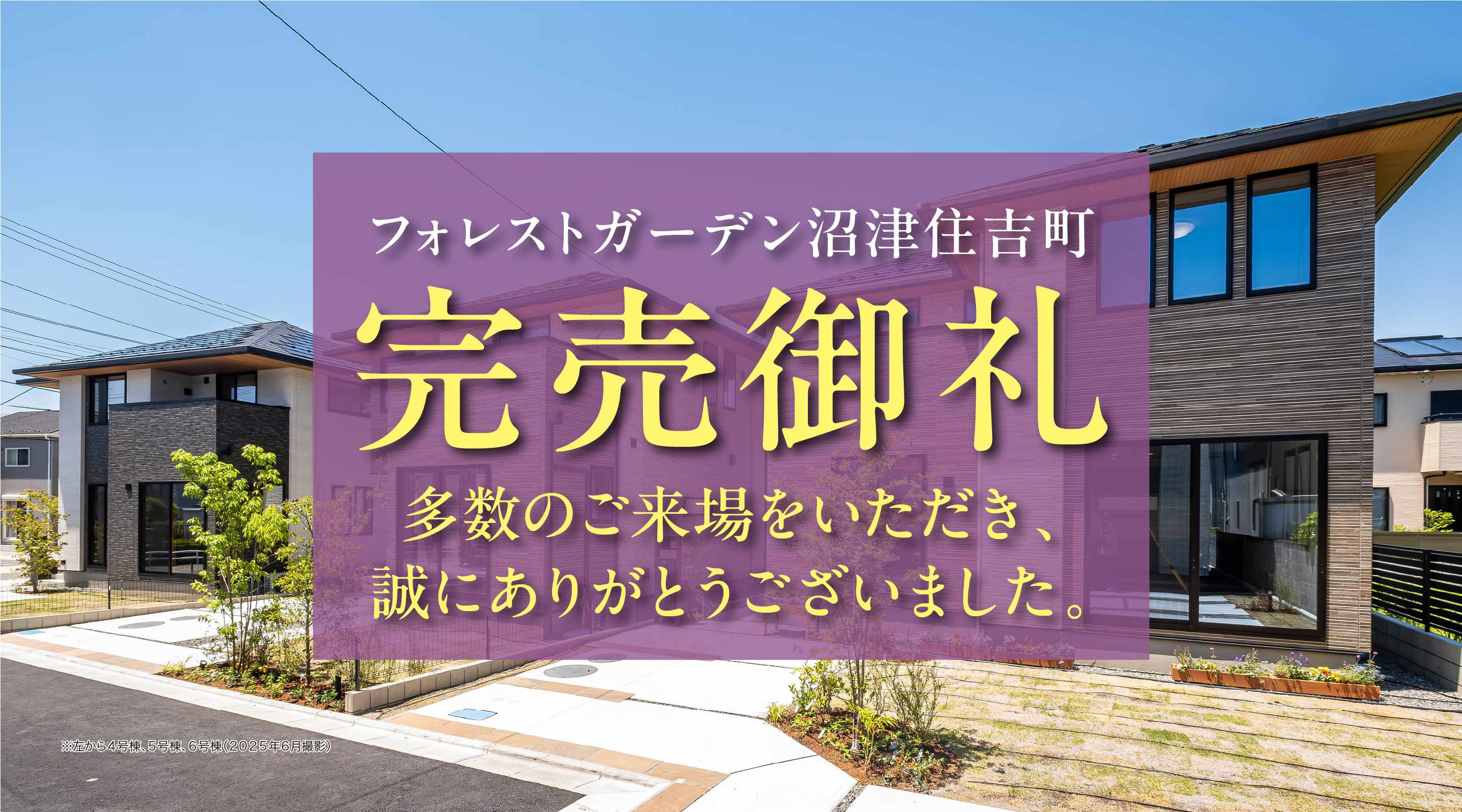 完売御礼 ありがとうございました。