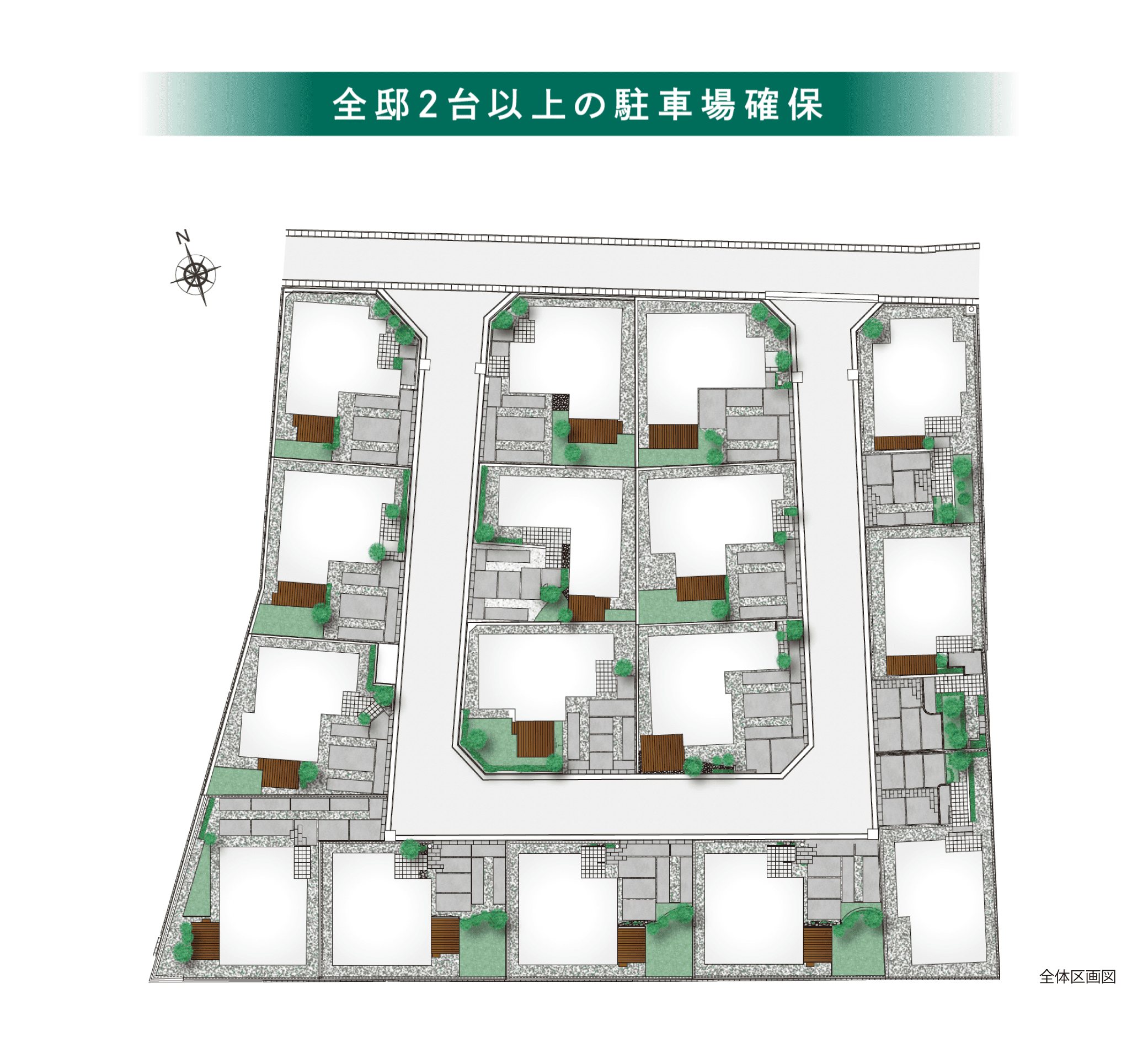 全邸2台以上の駐車場確保