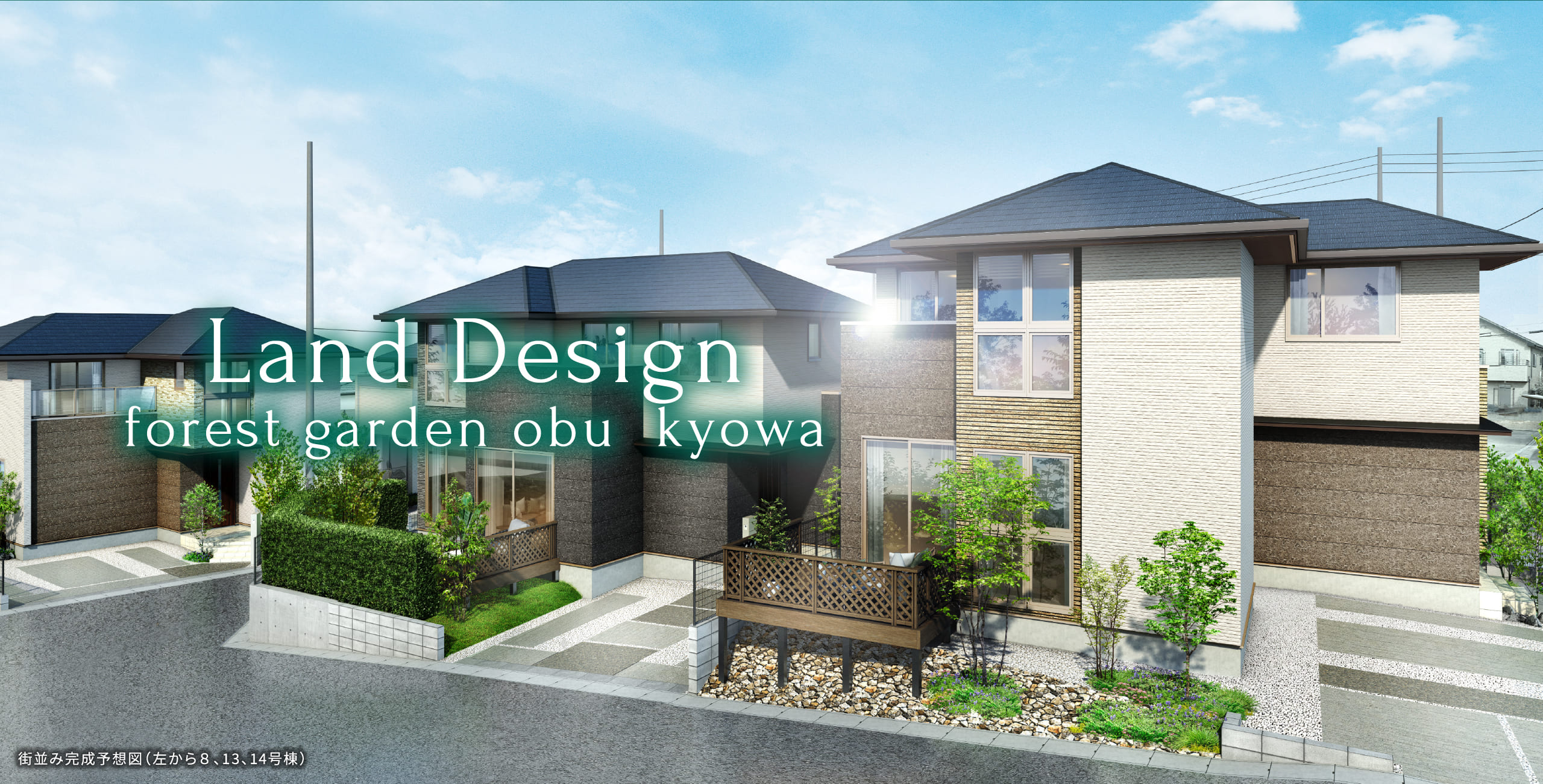 Land Design forest garden obu kyowa