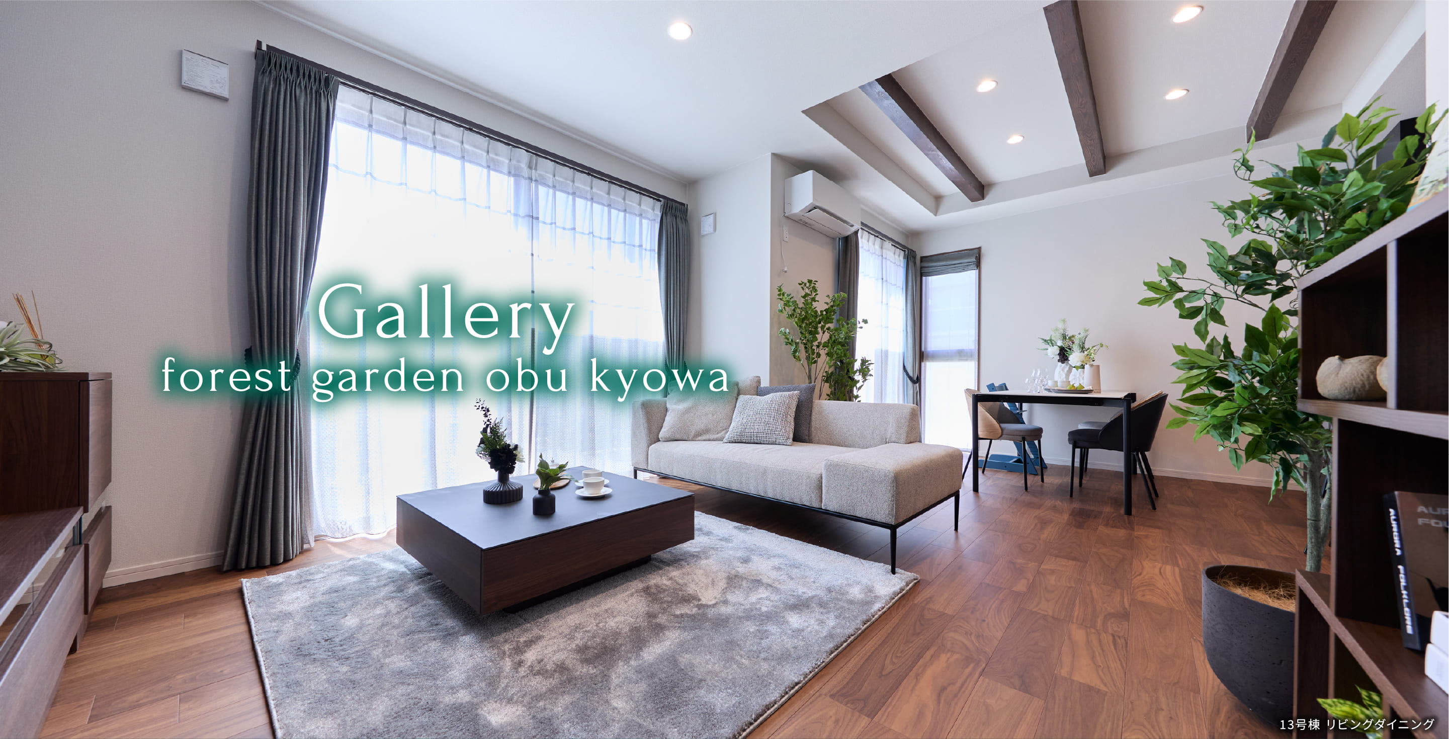 Gallery forest garden obu kyowa