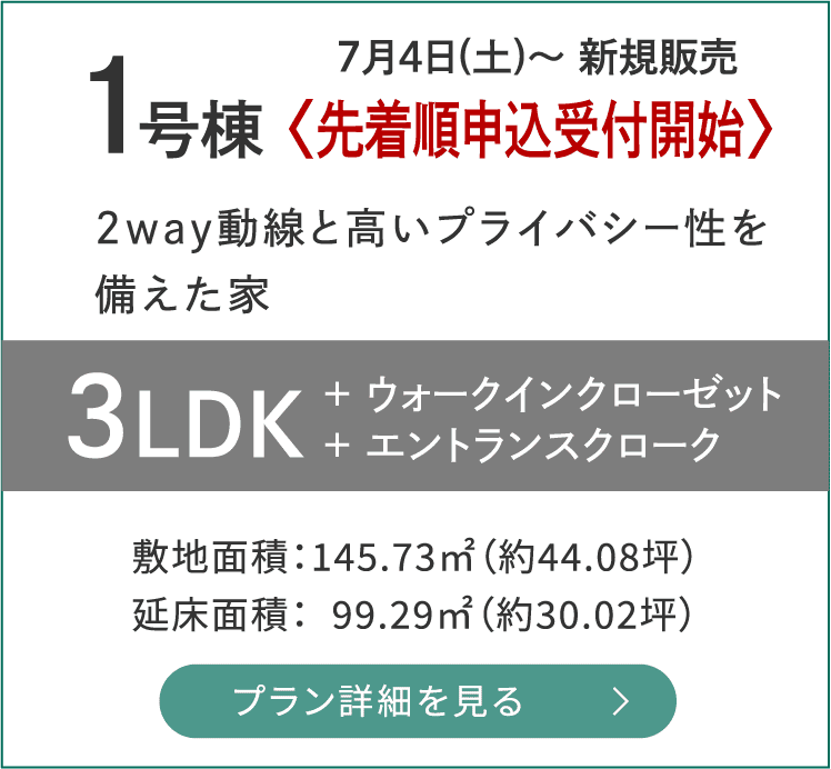 1号棟