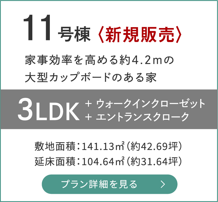 11号棟
