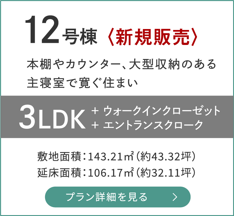 12号棟