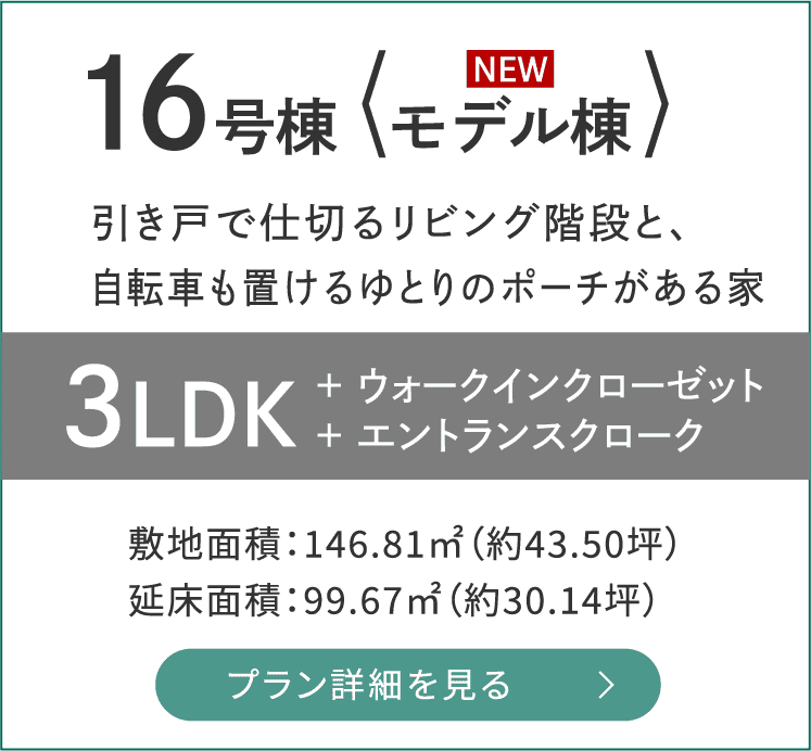 16号棟