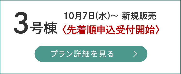3号棟