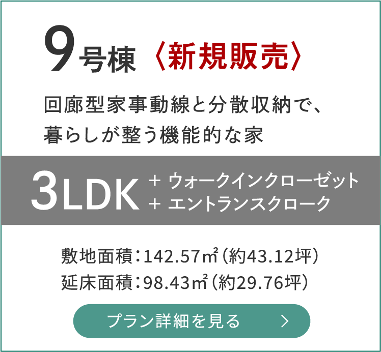 9号棟