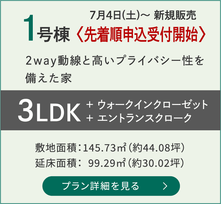 1号棟