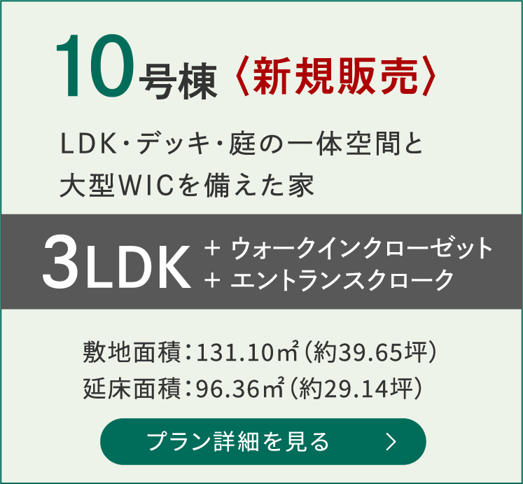 10号棟