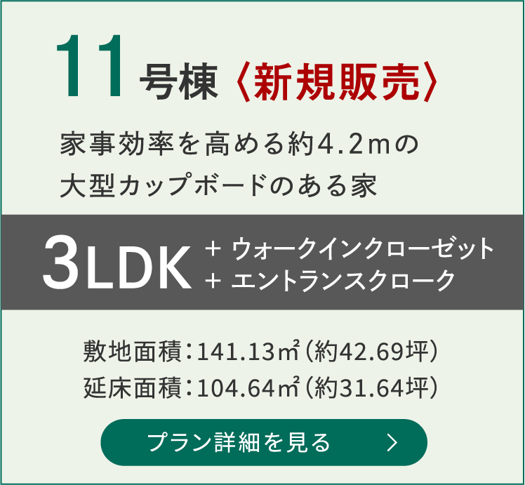 11号棟